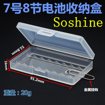 Soshine7 8th section 3A battery 7 AAA battery storage box strength environmentally friendly materials storage box