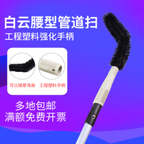 Baiyun waist pipe sweeping pipe cleaning appliance brush ceiling spider web cleaning tool high-altitude dust sweeping