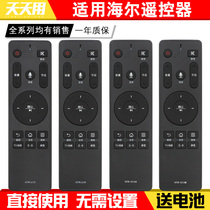 Suitable for Haier smart TV remote control universal original MOOKA Mocha Bluetooth voice HTR-U16 U16A U16B U16M HTR-U10 L