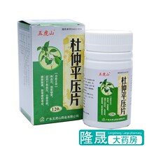 Wuhushan Duzhongping tablet 120 tablets * 1 bottle box of high blood pressure dizziness waist and knee pain muscles and bones