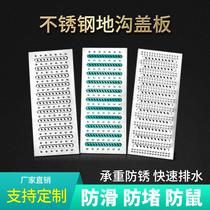 Stainless steel gutter cover Kitchen sewer gutter manhole cover Swimming pool square grille rainwater grate