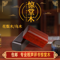  Wangs Jingtang wood crosstalk commentary paperweight special professional rosewood ebony storytelling singing Wake wood musical instrument accessories