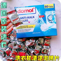 (10) Washing machine tank cleaner Domol Germany imported effervescent tablet sterilization and descaling inner cylinder cleaning agent