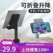 (Look for genuine)Mobile phone stand desktop lazy tablet clip iPad support seat adjustable lifting universal universal Pad folding portable portable table to watch live TV chase drama artifact