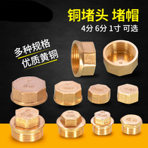 Cap four-in-charge cap pipe plug plug accessories copper pipe cap pipe plug screw cap screw cap screw plug 1 inch copper plug water separation