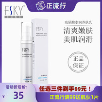 FSKY fishi Kelfi poem Kell hyaluronic acid water moisturizing skin milk 50ml moisturizing refreshing and not sticky