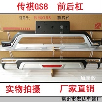 GAC Trumpchi GS8 special modified front and rear bumper front bumper front bumper front bumper front and rear bumper bumper bumper GS7 decorative bar