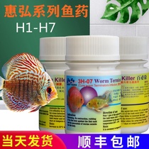 Huihong Baibi in addition to teflon insect spirit super prime capillary tapeworm fluke agent in vivo and abroad to send fish medicine