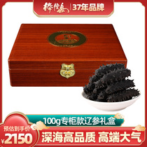 Bangyu Island counter with the same model Dalian sea cucumber dry goods 100g bottom broadcast 20-30 head light dry Liao ginseng non-instant sea cucumber