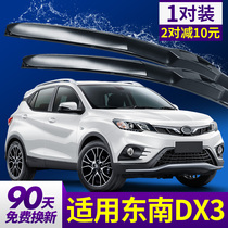 Suitable for southeast DX3 wiper original front rubber strip parts car original special car boneless rear wiper strip