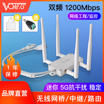 VONETS dual-band wireless bridge relay router 5G high-power VBG1200M high-speed wifi signal reception amplification enhanced ap engineering monitoring intelligent wireless to wired network port