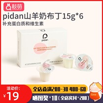 pidan cat snacks goat pudding bonus snacks nutritious cat snacks pet snacks 15g * 6