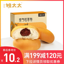 (Full 199 minus 120)Mrs Yao red bean sandwich hummus bread Breakfast snack Hand-torn bread whole box 500g