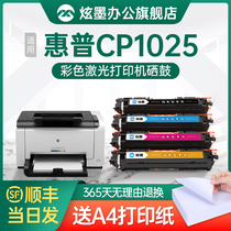 (cp1025 toner cartridge) dazzling ink for HP cp1025 toner cartridge hp1025nw powder cartridge LaserJet 1025 color color laser printer