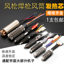 Hot air gun accessories plastic welding gun heating core 850 hot air gun electric wire 1600W1800W baking gun heating core