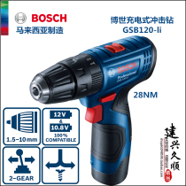 Bosch power tool Bosch charging electric drill percussion drill electric screwdriver GSB120-li battery drill