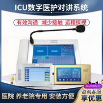Hospital nursing home computer digital smart Ward medical network system ICU visiting intercom docking touch screen host dual visual call emergency alarm bedside extension pager