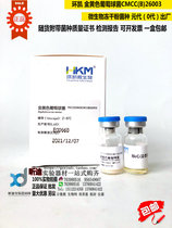 Staphylococcus aureus huankai CMCC(B)26003 freeze-dried strain 0 generation