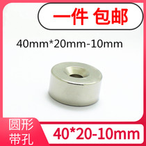 D40 * 20-hole 10mm rare earth permanent magnet steel neodymium iron boron strong magnetic magnet magnet