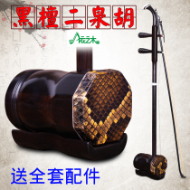 According to the wood ebony Erquan Erhu flat eight square Erquan Qin musical instruments send a full set of accessories