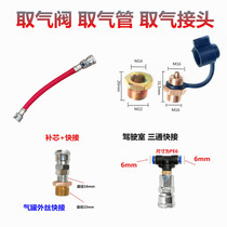 Truck truck air storage tank air connector connection pipe gas bottle air pipe pneumatic dust gun blower air valve