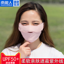 Sunscreen mask female summer ice thin anti-ultraviolet mask male full face sunshade breathable and washable easy to breathe