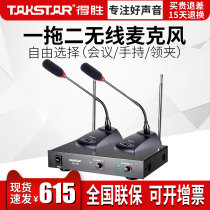 Victory Video Conferencing Microphone One Drag Two Wireless Conference Talk Takstar Victory TC-2R