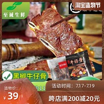 Chase Niu family black pepper beef bone 400g fresh beef beef steak with bone steak Western barbecue send beef balls