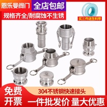 304 stainless steel quick joint AD type pulling handle BF threaded welding water pump CF buckle-type joint DP DE