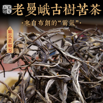 2020 old mane ancient trees bitter tea spring tea Yunnan Puer tea raw tea bulk tea 500 grams cold type