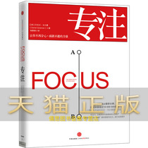 Guarantee genuine focus:Let you no longer be distracted to achieve the power of a lifetime (US)Daniel Goleman (Daniel Goleman)◎CITIC Press