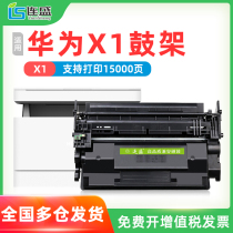 Applicable HUWEI Huawei X1 Drum frame PixLab x1 laser printer imaging drum selenium drum toner cartridge X1 carbon powder box PixLab B5 powder box F-1500 carbon