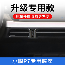 Small Peng P7G3 Special mobile phone on-board bracket air outlet navigation driving multifunctional buckle type base supplies retrofit