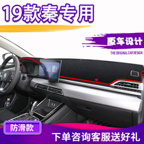 Special for 19 BYD Qinqin retrofit medium control meter bench photophobic mat decoration shading sun protection EV interior accessories