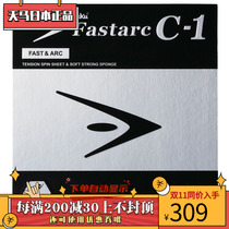 Original Japanese version of Nittaku Japan Nittaku internal energy type anti-glue sleeve glue C-1 backhand choice