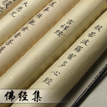 Heart Sutra Auspicious Jitang King Kong Fa Chinese Medicine Masters Great Grief Curse Curse Small Kai calligraphy copying Red copybook rice paper Buddhist scriptures