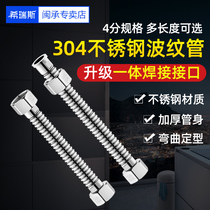 304 stainless steel bellows water heater hot and cold 4 parts thickened high-pressure explosion-proof water pipe home metal water inlet hose