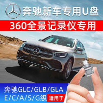 (Mercedes-Benz special) 360 panoramic driving recorder u disk car USB drive High-speed usb3 0 monitoring car video mobile phone computer large capacity dual interface type c u disk 128g