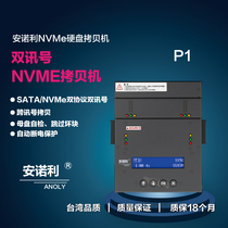 PCIe hard disk copy machine SATA M2 MSATA offline copy support NVMe protocol underlying replication