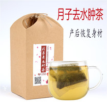 Yuezi to edema tea after delivery to restore the figure Maternal meal stage 3 brewing beverage conditioning food