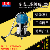 Dongcheng Industrial vacuum cleaner FF-1W-15 30 High power dry and wet dual-use domestic vacuum cleaner power tools