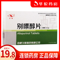 Low to 19 8 boxes) Gylated allopurinol tablets 0 * 1g 20 Sheet Boxes Hyperuricemia Gout Gout Stones Urine Acidic Kidney Stones Urine Acidic Kidney Disease