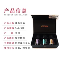 doTERRA Dortery yoga aromatherapy essential oil suit Yoga Sharing US essential oil official web 3 bottles
