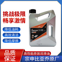 4T four-stroke 125 motorcycle tricycle scooter moped car oil lubricating oil Four Seasons Universal