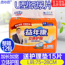 Yuryasu Adult Paper Diaper Old Man Used Urine not wet Large anti-lateral leakage Elderly sepals Urine Mat for men and women General