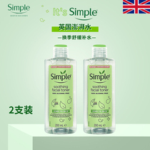 British simple clear to moisturize moisturizing water sensitive muscle makeup water overdraft moisturizing lotion 200ml * 2 moisturizing water