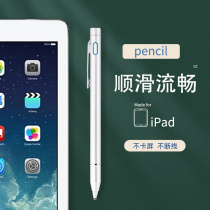 Capacitive pen for ipad air1 9 7-inch stylus Apple tablet stylus writing and painting touch screen pen A1474 a1475 A1476 Apple I