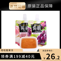  Low-calorie 0-fat tarami3 pieces can suck jelly net red shake grape white peach flavor girlfriend is not fat snacks