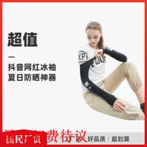 New little sister Net Red Ice sleeve ice sleeve ice sleeve female Ice Silk trend anti-ultraviolet riding gloves