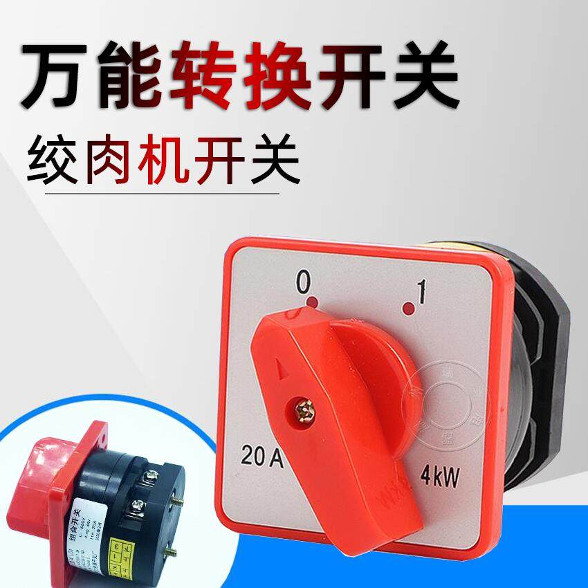 Combination HZ5D - 20 4 L01 universal transfer switch Meat grinder switch 20A 4KW power cut-off switch